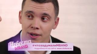 #чтозадумалиMBand #чтозадумалиMBand