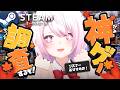 【 Steamオータムセール 】ついにセールがきた🍁！オススメの神ゲー買いまくるぞおおおおおおおおお【にじさんじ/椎名唯華】