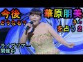 【占い】横浜公演開催!華原朋美さんを占う