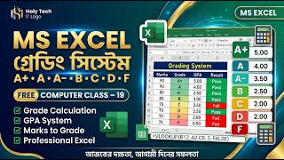 Holy Tech IT Free Computer Class 19 MS Excel Result Sheet তৈরি Grading System