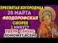 СРОЧНО! СЕГОДНЯ ДЕНЬ ИКОНЫ БОГОРОДИЦЫ ФЕОДОРОВСКАЯ! ЭТУ МОЛИТВУ ЕЙ ОБЯЗАТЕЛЬНО ПРОЧТИ!