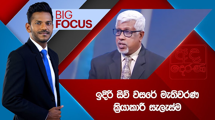 BIG FOCUS | ඉදිරි සිව් වසරේ මැතිවරණ ක්‍රියාකාරී සැලැස්ම | 2025.07.06