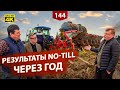 Опыт перехода на технологию No-Till | Реальные результаты!