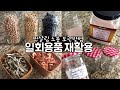 사지말고 일회용품 재활용 소분보관 아이디어 | 용기가 다하는 소분말고 찐살림