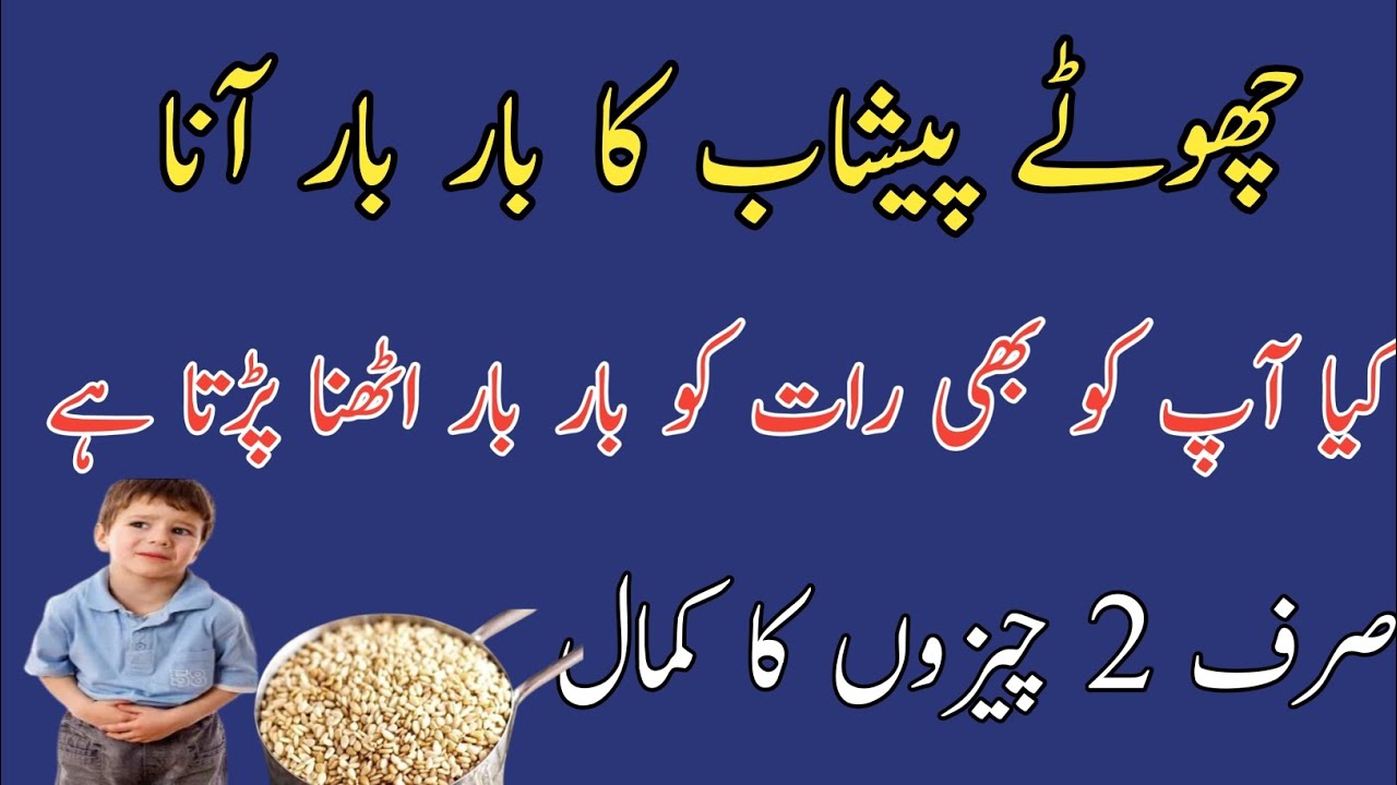 Chhote Peshab ka bar bar aana desi ilaaj | Frequent Urinary Tract Home ...