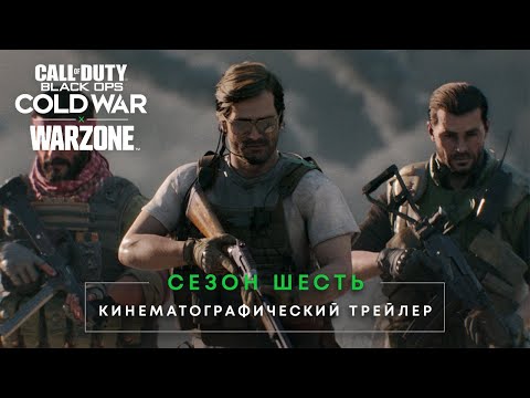 Кинематографический ролик 6 сезона | Call of Duty®: Black Ops Cold War и Warzone™