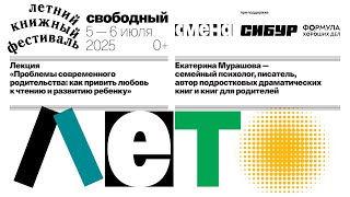 видео: Лекция «Проблемы современного родительства ...» — Екатерина Мурашова картинка: Лекция «Проблемы современного родительства ...» — Екатерина Мурашова
