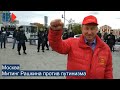 ⭕️ Митинг Рашкина против путинизма | Москва