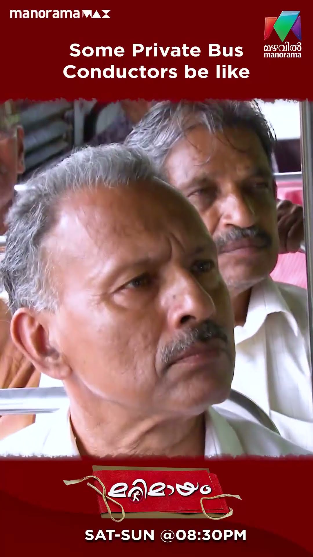 നിങ്ങളുടെ Route-ലുമുണ്ടോ ഇങ്ങനെ ഒരു Conductor...  ? #Epi402
