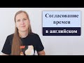 Согласование времен в английском языке, sequence of tenses