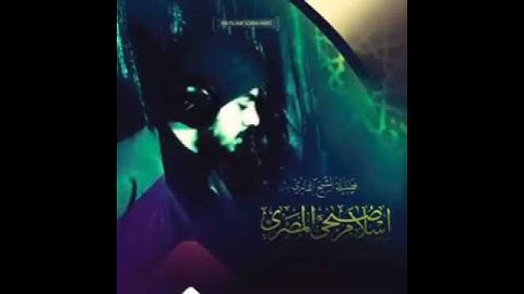 اسلام صبحي سورة النمل ( وترى الجبال تحسبها جامدة ) روعة❤️❤️