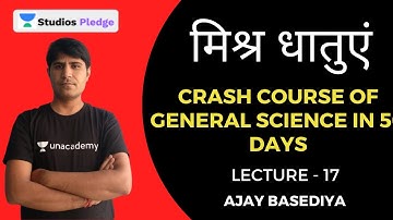 L17: मिश्र धातुएं | Crash Course of General Science in 50 days | MPPSC | Ajay Basediya