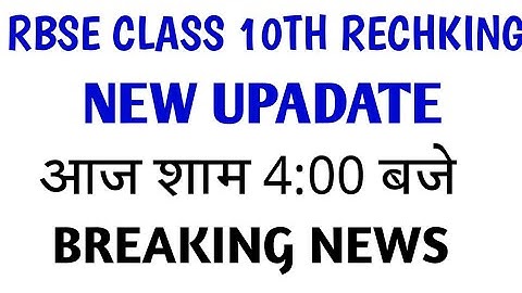RBSE 10TH BOARD RECHKING RESULT DECLARED ON TODAY 2019||AA GAYA RESULT 2019||