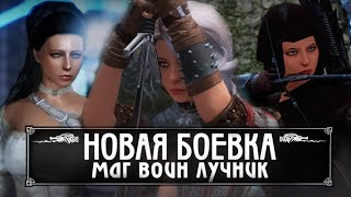 Лучшая Боевка для Воина, Мага и Лучника - Skyrim: Anniversary Edition