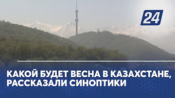 Какая будет весна в Казахстане в 2023 году