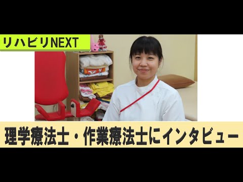 リハビリの仕事とは？　理学療法士・作業療法士にインタビュー