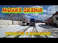 Дальнобой и мойка Scania. Разгрузка в Екатеринбурге, сдача возвратов в Верхней Пышме.