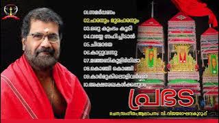 പ്രഭട I Prabhada I Chettikulagara Kuthiyotam I Vijayaraghava Kurup | Kalavoor Balan | Jukebox