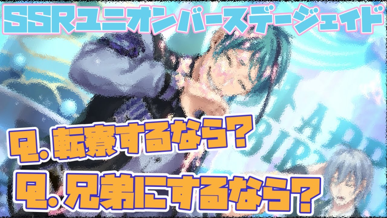 ツイステ】新誕生日SSR！ ジェイドの誕生日 SSR ユニオンバースデー