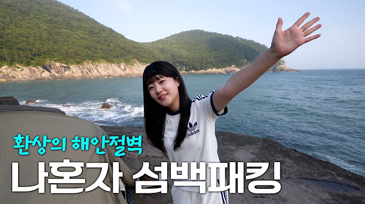 아무도 없는 해안절벽에서 나홀로 백패킹 / 노지에 돌침대가? / 여수 개도 / 익스트림 슬림 쉐이크