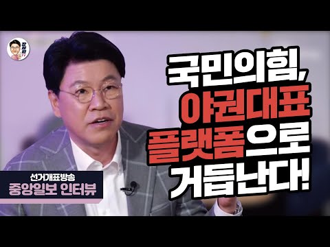 (<strong>선거개표방송</strong> 중앙일보 인터뷰)