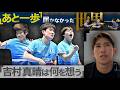 【吉村の想い】惜しくも中国に敗れた日本男子|吉村真晴が決勝戦を振り返る【世界卓球2026|男子決勝戦後】