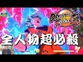 阿平實況 PS4 七龍珠 fighterz 中文版 全人物超必殺技~  Dragon Ball