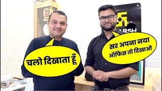 चलो दिखाता हूँ  ! Utkarsh Classes का नया ऑफिस | Nirmal Gehlot Sir & Kumar Gaurav Sir