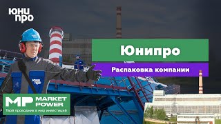 Юнипро I Крупнейшая частная энергетическая компания I Сургутская и Березовская электростанции