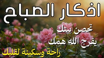أذكار الصباح - راحة نفسية لا توصف بصوت القارئ علاء عقل | Morning Athkar - Dzkir Pagi