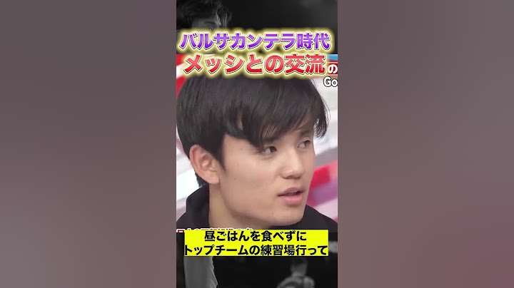 メッシと久保建英の意外な交流。#shorts #shortsfeed #久保建英