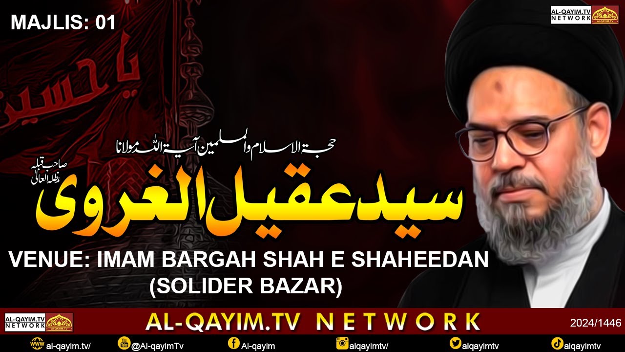 Majlis#1 | Aytollah Aqeel ur Gharavi 2024 | Ashrah-e-Muharum 1446 | Ali Mutaqi Jafri House, Karachi