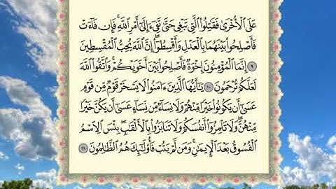 سورة الحجرات بصوت القارئ عبدالرحمن جمال العوسي