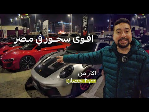 أقوى سحور في تاريخ مصر