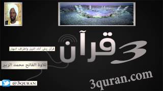 111 Surat Al-Masad سورة المسد تلاوة الفاتح محمد الزبير