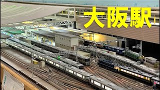 ＜Nゲージ＞JR西日本『大阪駅』を走る様々な列車　Modellbahn Spur N Model Railroad 鉄道模型