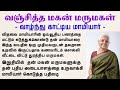     tamilstory  motivation  storiesintamil 