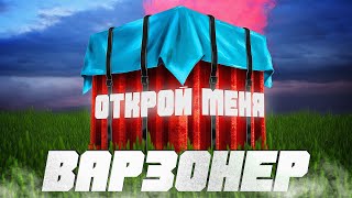 Оружие для варзонера в PUBG