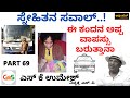 ಸ್ನೇಹಿತನ ಸವಾಲ್..!ಈ ಕಂದನ ಅಪ್ಪ ವಾಪಸ್ಸು ಬರುತ್ತಾನಾ| Gaurish Akki Studio