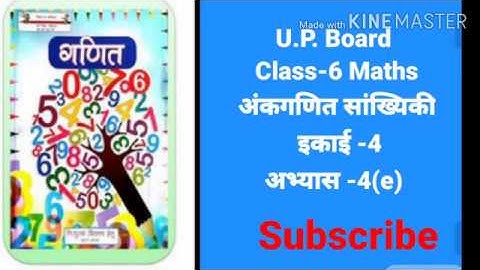 U.P. Board  Class-6 Maths अंकगणित सांख्यिकी  इकाई -4 अभ्यास -4(e)
