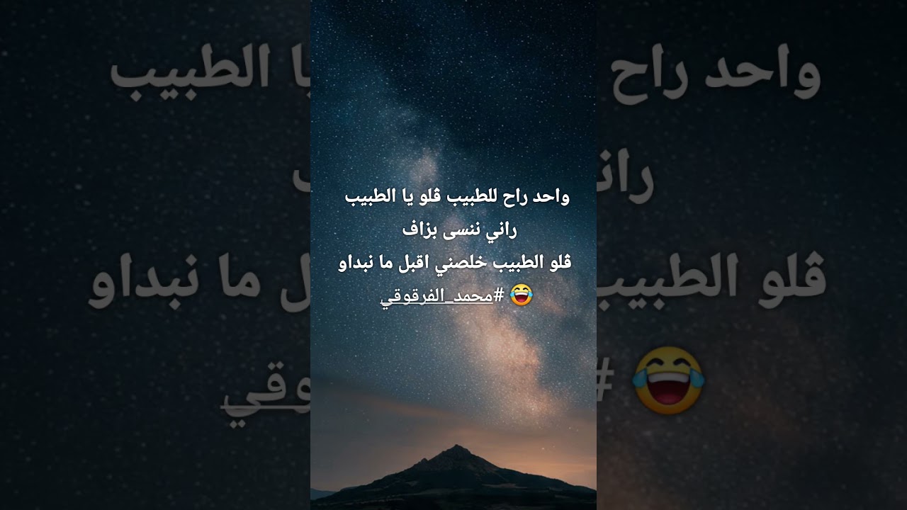 اضحك مع محمد الفرقوقي