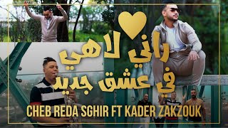 Rida Sghir Avec Zakzouk 2021 - Rani Lahi Fi 3achk Jdid - | © (Studio.Clip.Live)