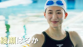 綾瀬はるか、鬼コーチかと思えば天使のような笑顔も／映画『はい、泳げません』本編映像
