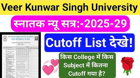 How To Check Graduation Admission Cutoff List 2025 | Vksu Merit List 2025 | Vksu Admission 2025 | UG