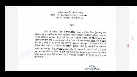 uppsc || uppsc polytechnic lecturer exam date || uppsc polytechnic lecturer admit card 2021