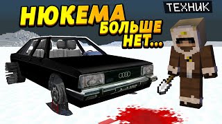 Семья Нюкема Погибла? Выживание В -999°C | Апокалипсис