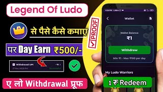 Legend Of Ludo Se Paise Kaise Kamaye | Legend Of Ludo Withdrawal | Legend Of Ludo Payment Proof || screenshot 5