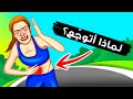 لهذا السبب يؤلمك خصرك عند الركض و 12 حقيقة أخرى بحثنا عنها من أجلك