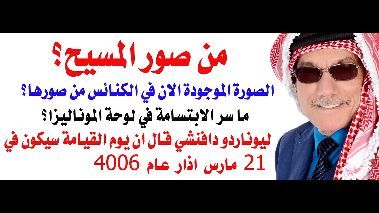 صورة المسيح من صورها؟