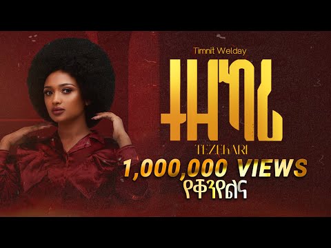 ቪዲዮ: በኤርሜስ ጦርነት የሊቪያን ጦር ሞት